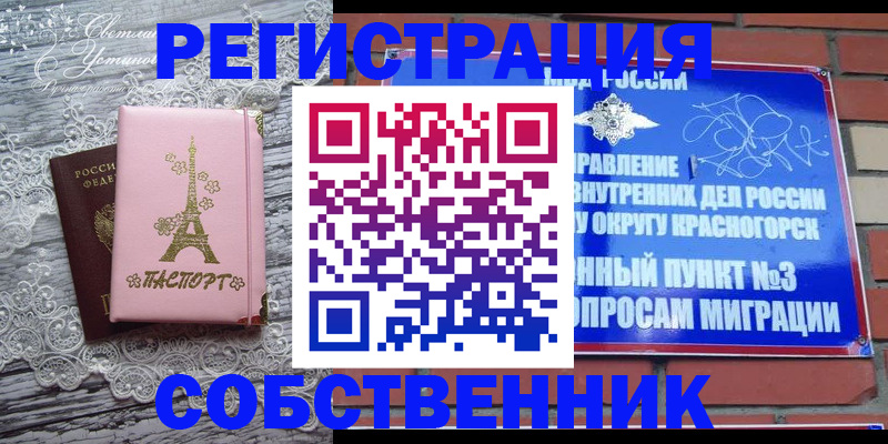 прописка законно в Новоалтайске