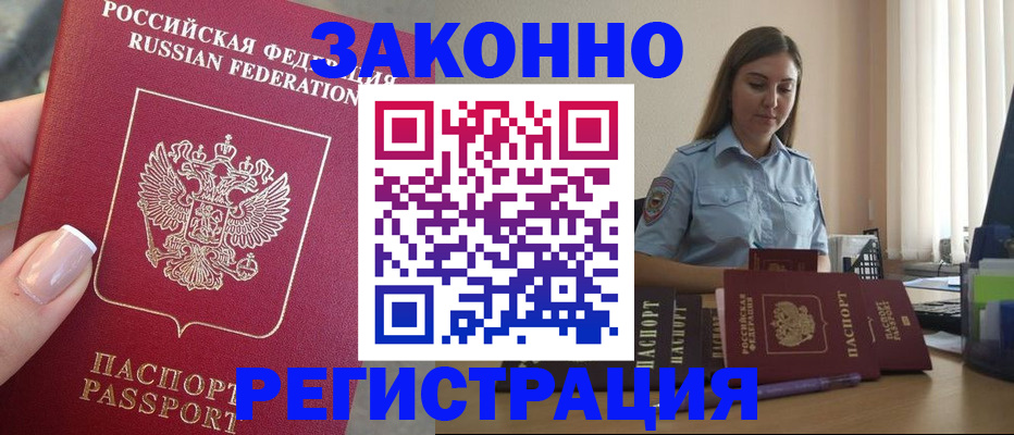 прописка иностранных граждан в Новоалтайске