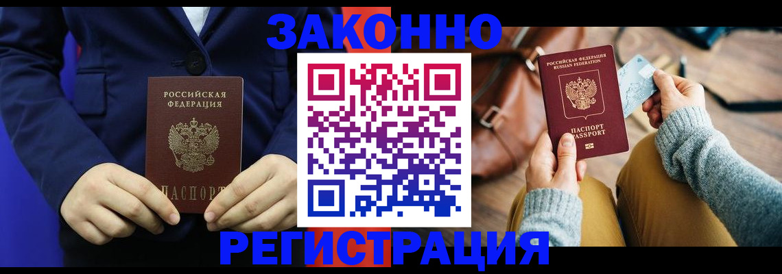 временная регистрация купить в Новоалтайске