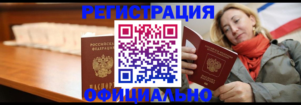 временная регистрация адрес в Новоалтайске