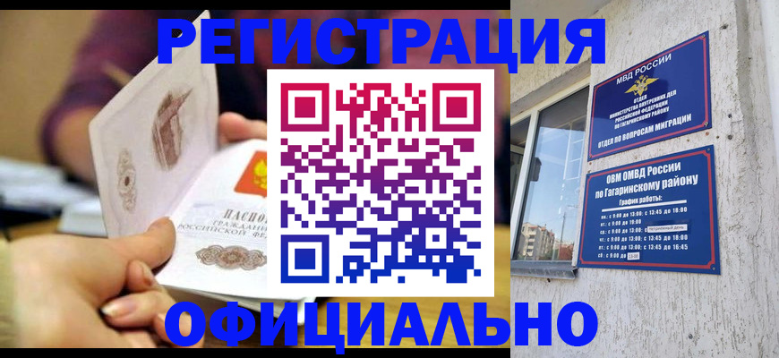 временная регистрация госуслуги в Новоалтайске