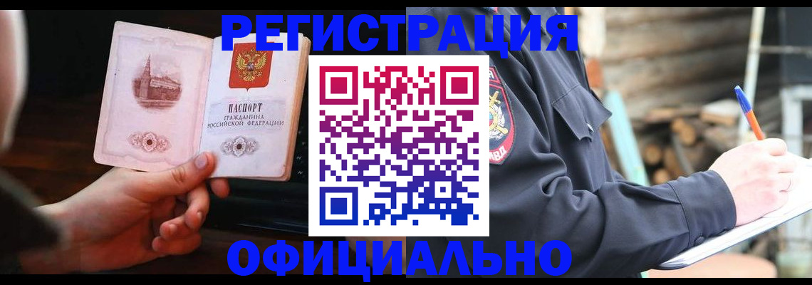 купить прописку в Новоалтайске