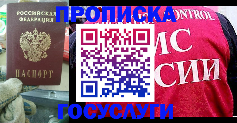 временная регистрация гарантия в Новоалтайске